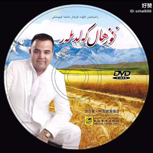 Ozhal kaldilar/我来了