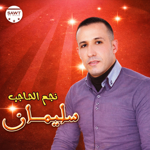 Ayasmoul Irchi Woulino