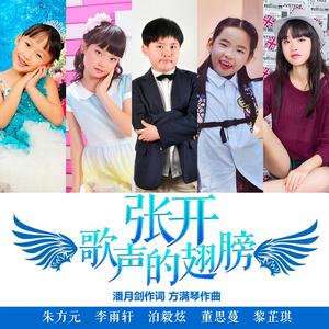 张开歌声的翅膀(合唱版)