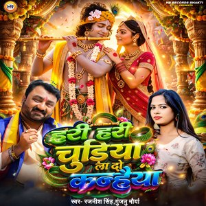 Hari Hari Chudiya La Do Kanhiya