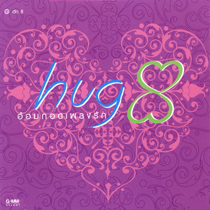 ผู้ชายที่รักเธอ