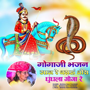 Gogaji Bhajan Aaj Re Dharau Dhora Dhundhla Goga Re