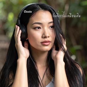 วันที่เราไม่เหมือนเดิม