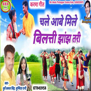 Chale Aabe Mile Bilati Jhanjh Tari