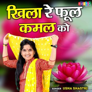 Khila Re Phool Kamal Ko