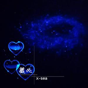 x-sea - 藏心
