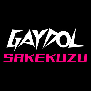 SAKEKUZU