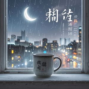 如果当初没有遇见你