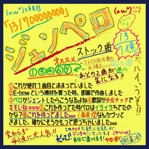 投げ槍な詩 [Nageyari Uta] (Cho.藍 (DARRELL), Ba.MASASHI (Versailles) [Cho. Aoi(DARRELL) Bass:MASASHI(Versailles)])