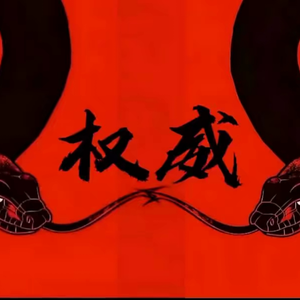 添添-断了我了财路就宰着你（鲁QDJZX remix）