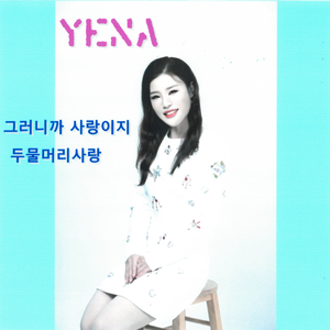 두물머리 사랑