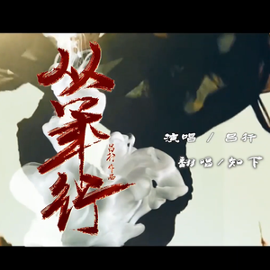 从军行（HB to PLA）