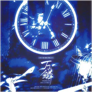 万鳞（《德萨罗人鱼》同人曲）