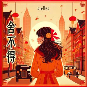 舍不得 (蛇年祝福) (Demo)