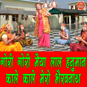 Gori Gori Maiya Laal Hanuman Kale Kale Mero Bhervnath