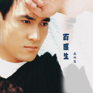 爱情花园（独唱版）