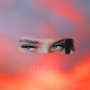 После