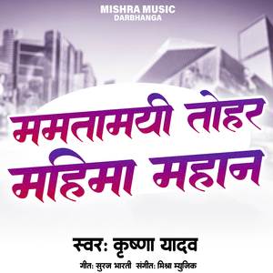 Mamtamayi Tohar Mahima Mahan