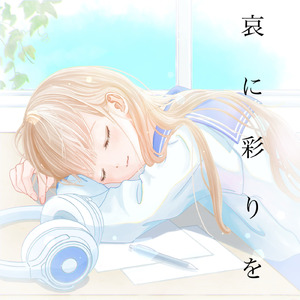 のらくら愛情歌 (2025 Remaster)