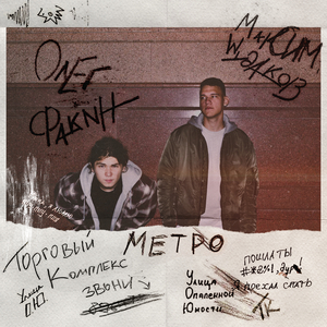 Метро