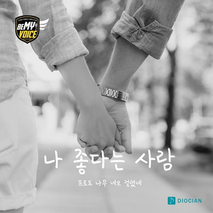 나 좋다는 사람