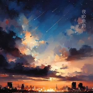 眠りの前に (Late Night edit)