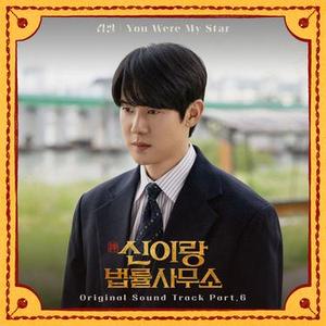 You Were My Star (Phantom Lawyer : Original Television Soundtrack)