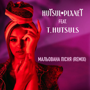 Мальована пісня (Remix)