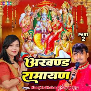 Akhand Ramayan, Pt. 2