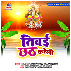 Aajan Bajan Baje Chhathi Maiya Ke