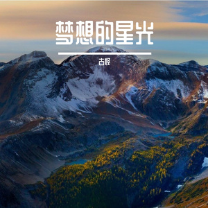 错过的美好风景线