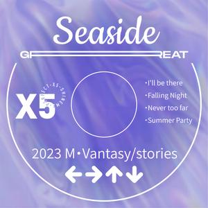 Ill Be There（QQ炫舞系列·夏日派对2023限定）