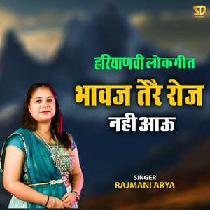 Bhavaj Tere Roj Nahi Aau