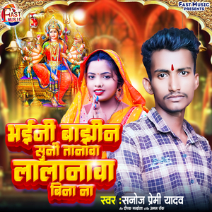 Bhaini Bajhin Suni Tanwa Lalanawa Bina Na