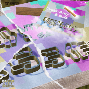 不想写作业 （Prod by.BECU BEATZ)