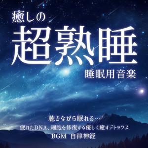 エネルギーチャージ