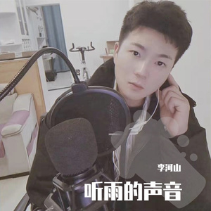 听雨的声音