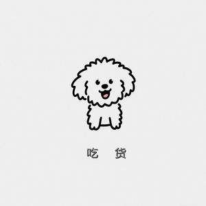 吃货