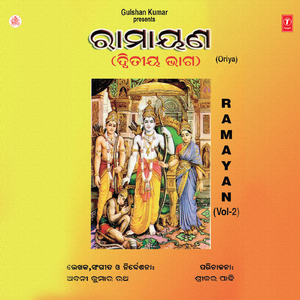 Ramayan (Collected From Tulsi Das Ramayan & Bilanka Ramayan) Vol-2