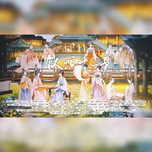 钗头十二梦-纯歌版