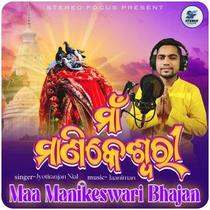 Maa Manikeswari Bhajan (feat. Jaaniman)