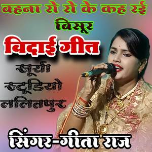 Bahna Ro Ro Ke Kah Rai Bisoor