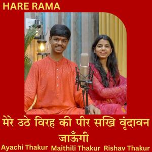 Mere Uthe Virah Ki Peer Sakhi Varindavan Jaugi (Maithili Thakur, Ayachi Thakur)