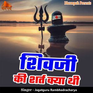 Shiv Ki Shart Kya Thi