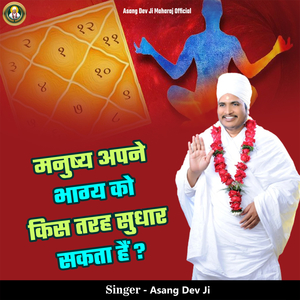 Manushya Apne Bhagya Ko Kis Tarah Sudhaar Sakta Hai