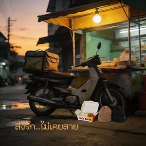 กลับมาขี่…แต่คราวนี้มีเธอข้างหลัง