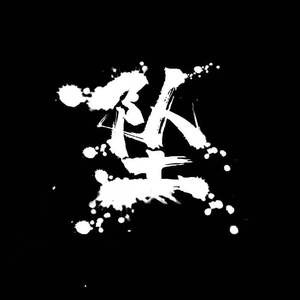 坠（Prod.by Mr.Nine）