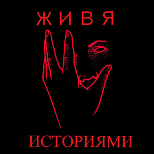 Созвонимся (Lyric)