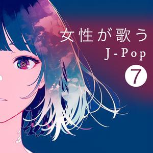 憂、燦々　カバー