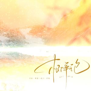 概率论——知许解夏重逢纪念翻唱